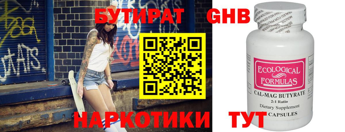 БУТИРАТ оксибутират  Вход с VPN  Лангепас 