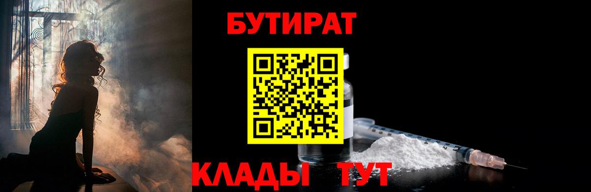 БУТИРАТ BDO Лангепас