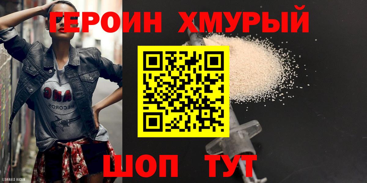 Героин  Вход с VPN  Лангепас  Героин Афган 