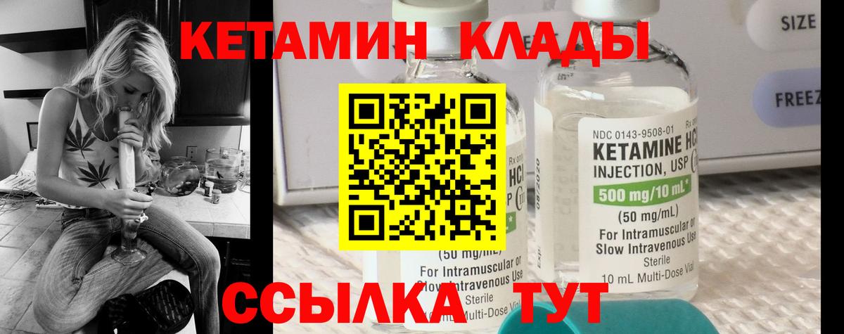 Кетамин VHQ Лангепас